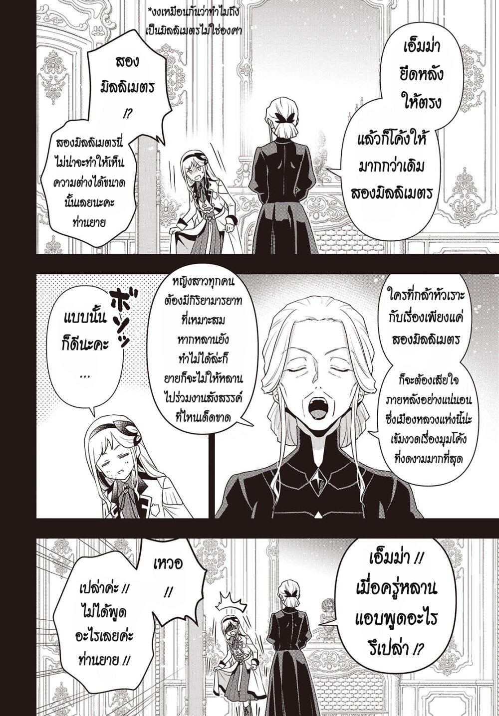 อ่านมังงะ Tanaka Family Reincarnates ตอนที่ 42/21.jpg