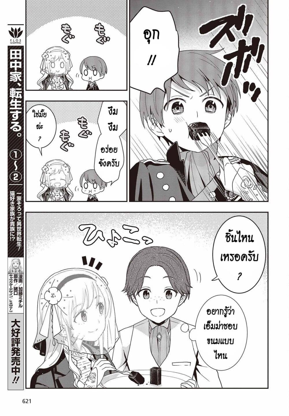 อ่านมังงะ Tanaka Family Reincarnates ตอนที่ 23/2.jpg