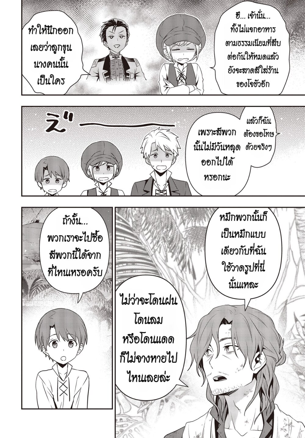 อ่านมังงะ Tanaka Family Reincarnates ตอนที่ 36/21.jpg