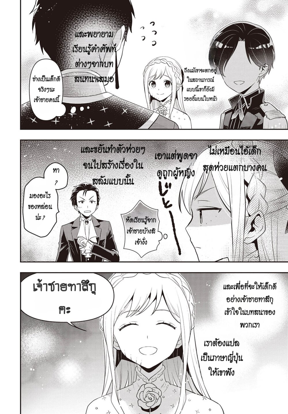 อ่านมังงะ Tanaka Family Reincarnates ตอนที่ 40/21.jpg