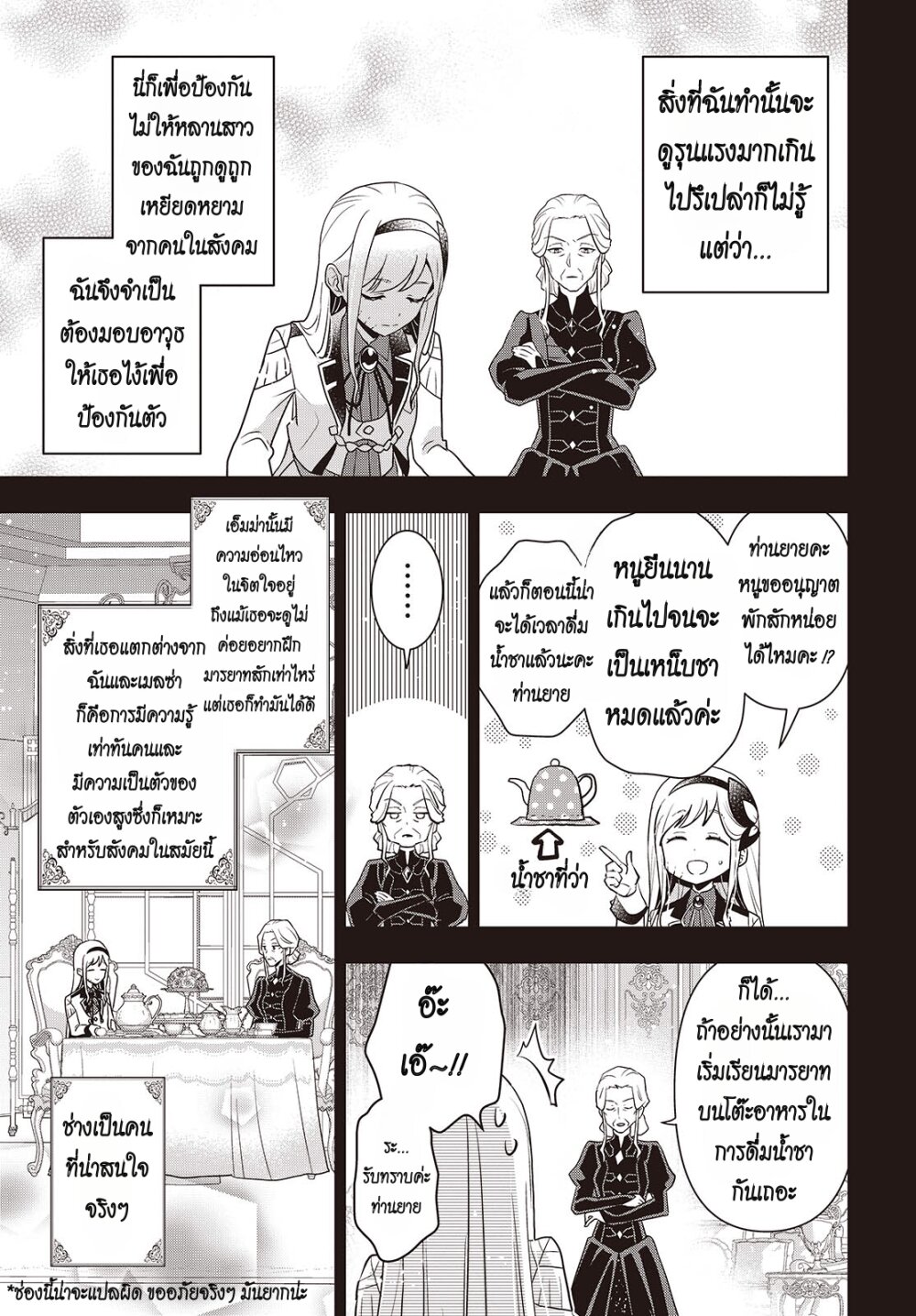 อ่านมังงะ Tanaka Family Reincarnates ตอนที่ 42/22.jpg