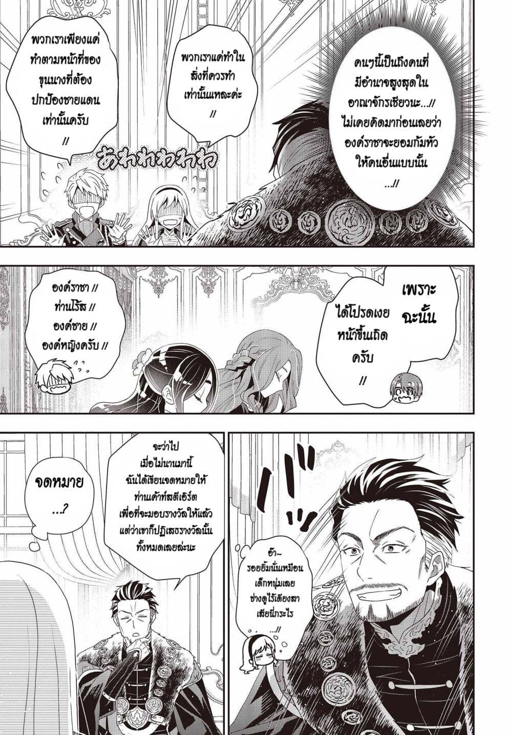 อ่านมังงะ Tanaka Family Reincarnates ตอนที่ 23/22.jpg