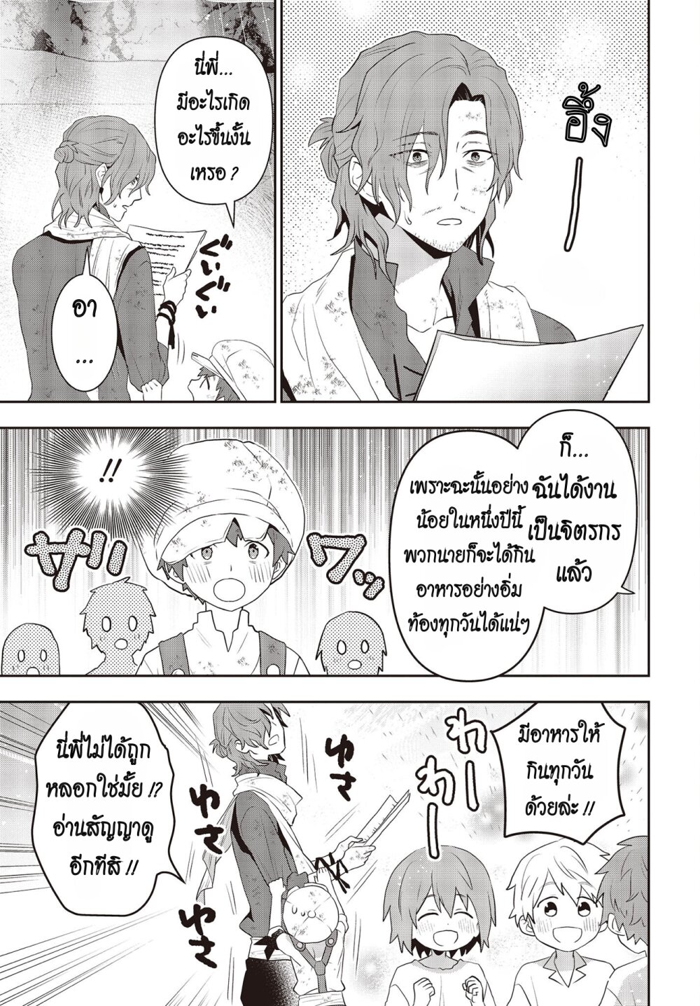 อ่านมังงะ Tanaka Family Reincarnates ตอนที่ 37/22.jpg