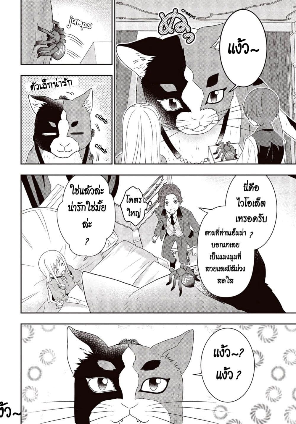 อ่านมังงะ Tanaka Family Reincarnates ตอนที่ 17/22.jpg