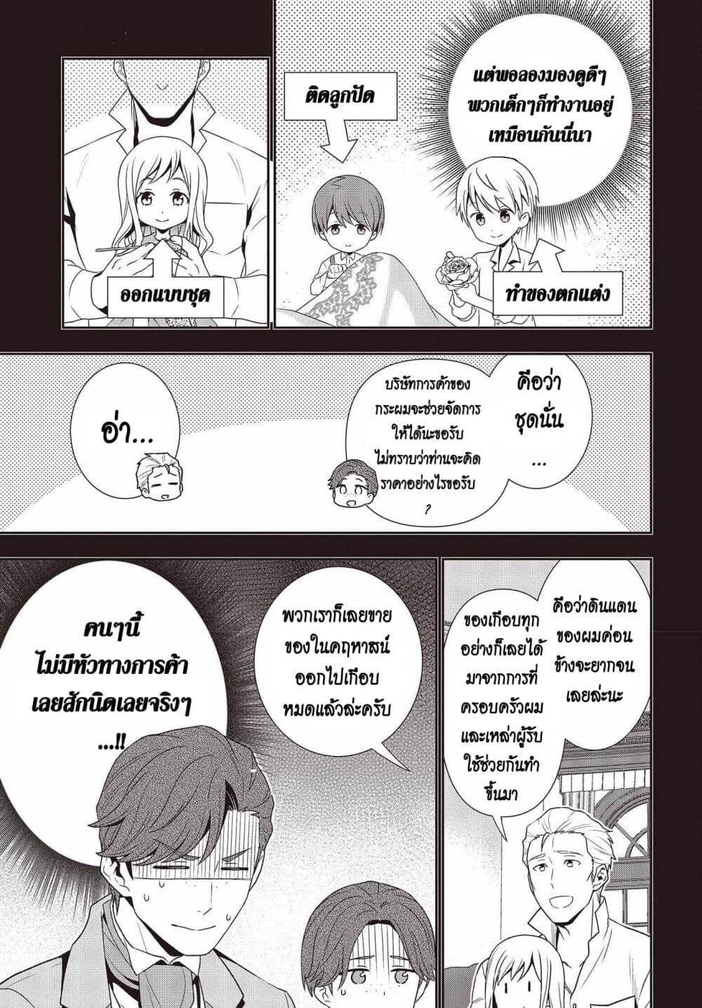 อ่านมังงะ Tanaka Family Reincarnates ตอนที่ 18/22.jpg