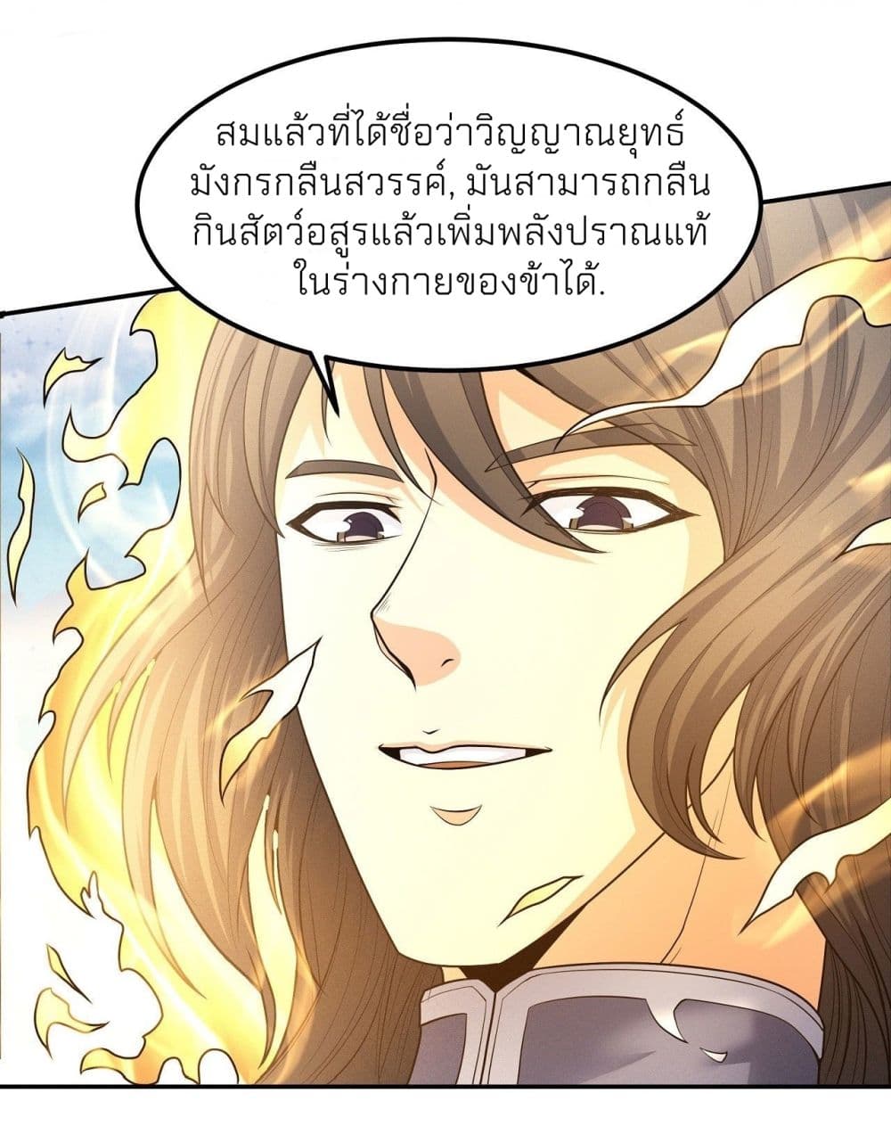 อ่านมังงะ God of Martial Arts ตอนที่ 484/22.jpg