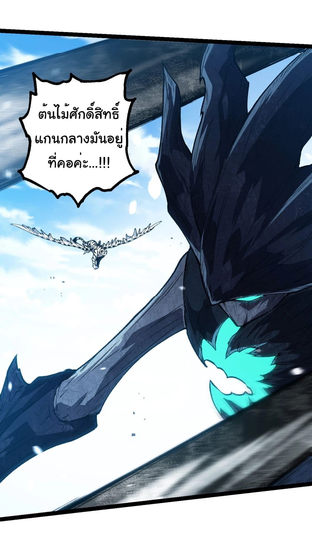 อ่านมังงะ Evolution from the Big Tree ตอนที่ 181/22.jpg