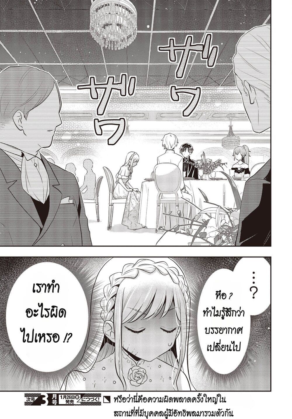 อ่านมังงะ Tanaka Family Reincarnates ตอนที่ 39/22.jpg