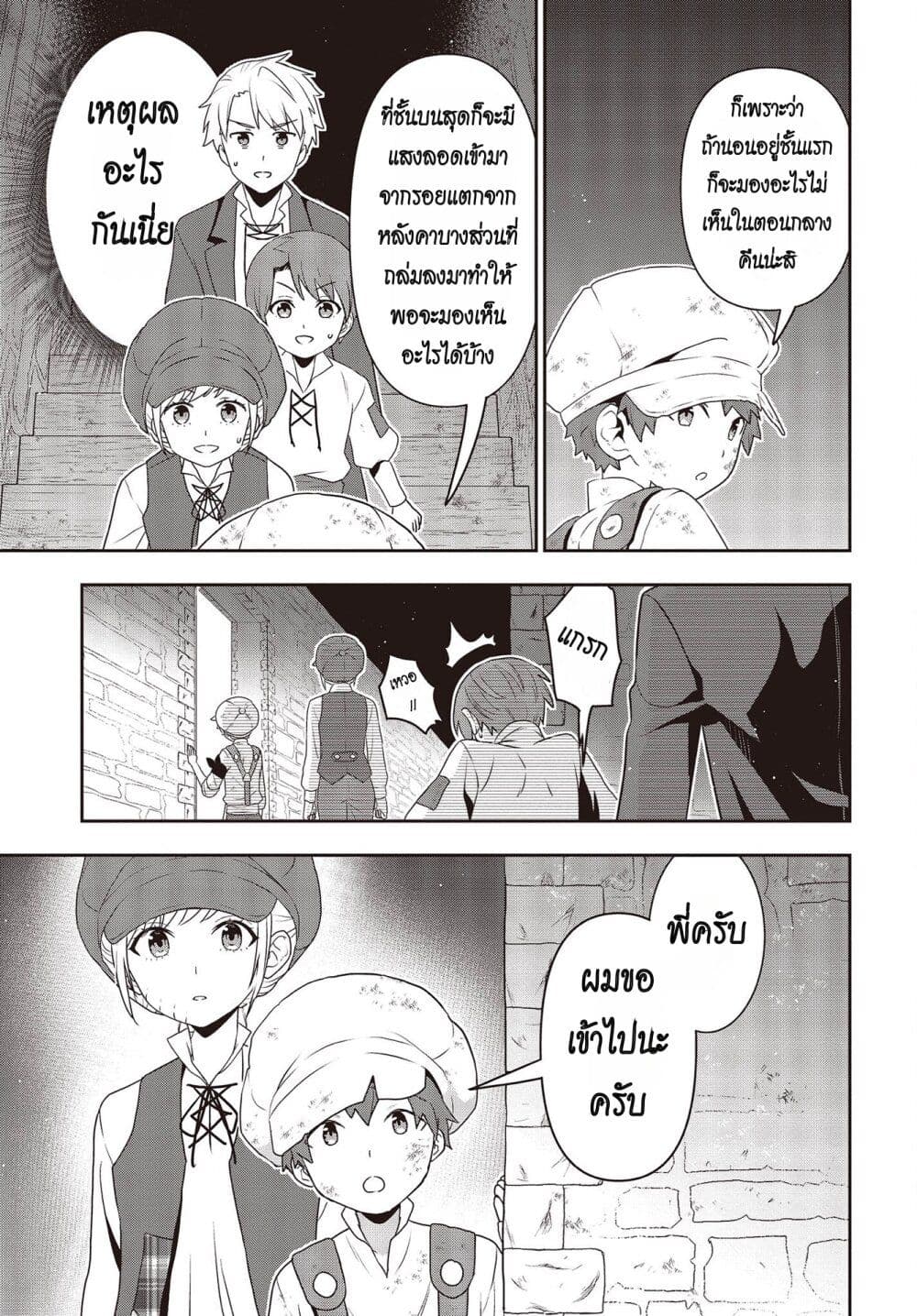 อ่านมังงะ Tanaka Family Reincarnates ตอนที่ 34/22.jpg