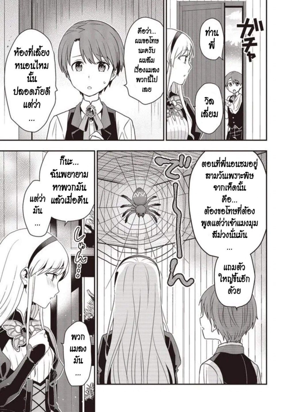 อ่านมังงะ Tanaka Family Reincarnates ตอนที่ 1/23.jpg