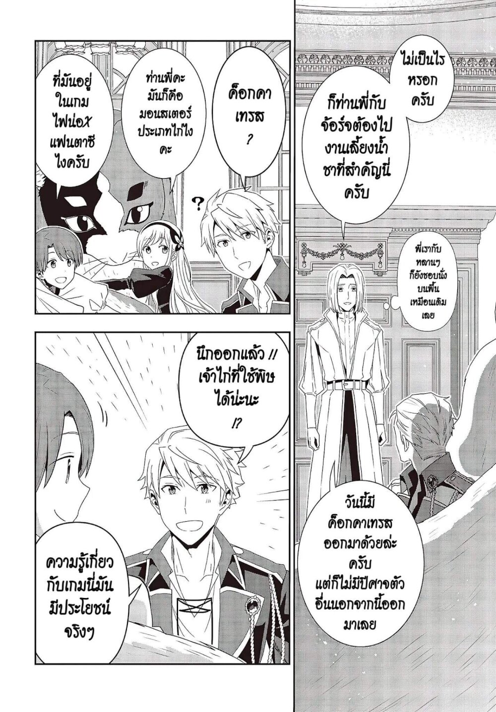 อ่านมังงะ Tanaka Family Reincarnates ตอนที่ 7/2.jpg