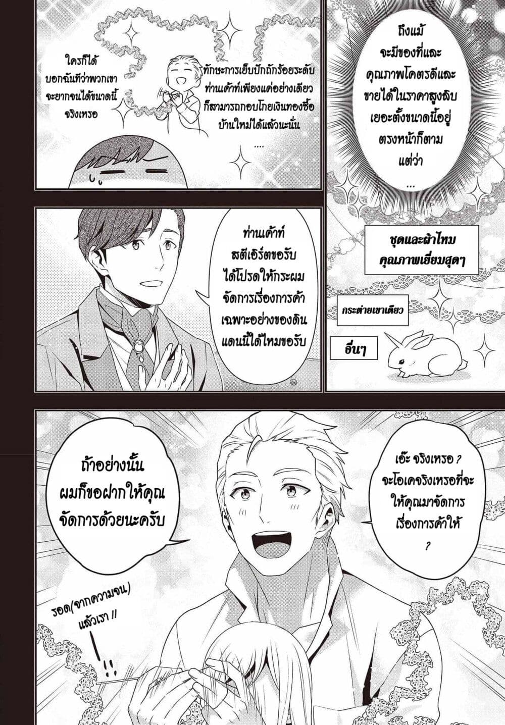 อ่านมังงะ Tanaka Family Reincarnates ตอนที่ 18/23.jpg