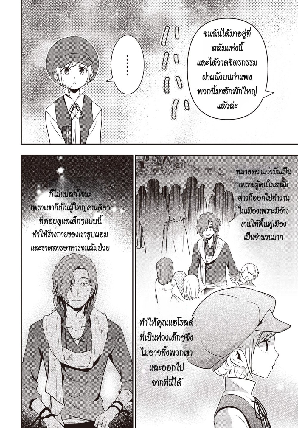 อ่านมังงะ Tanaka Family Reincarnates ตอนที่ 36/23.jpg