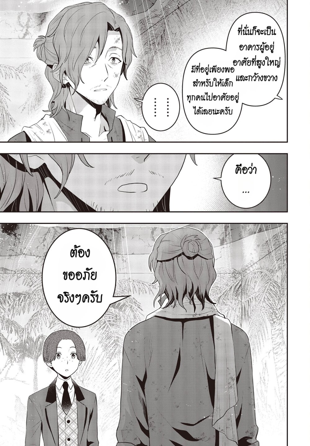 อ่านมังงะ Tanaka Family Reincarnates ตอนที่ 37/24.jpg