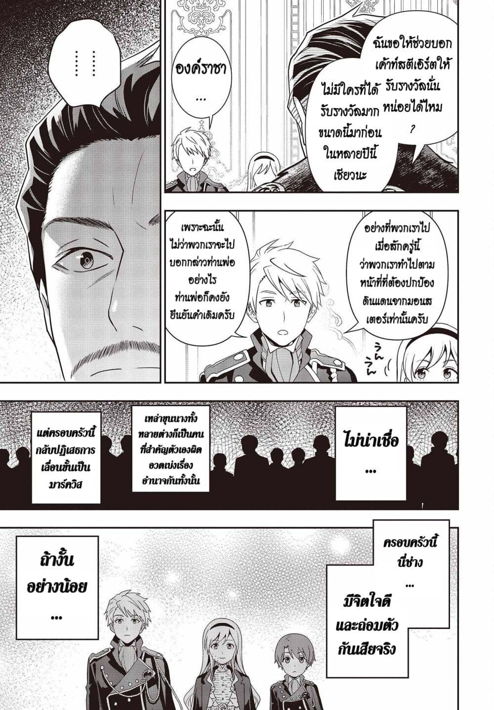 อ่านมังงะ Tanaka Family Reincarnates ตอนที่ 23/24.jpg