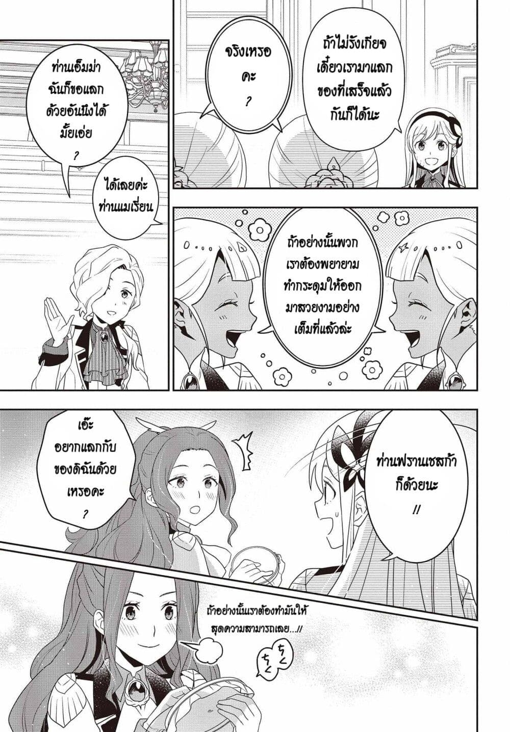 อ่านมังงะ Tanaka Family Reincarnates ตอนที่ 25/24.jpg