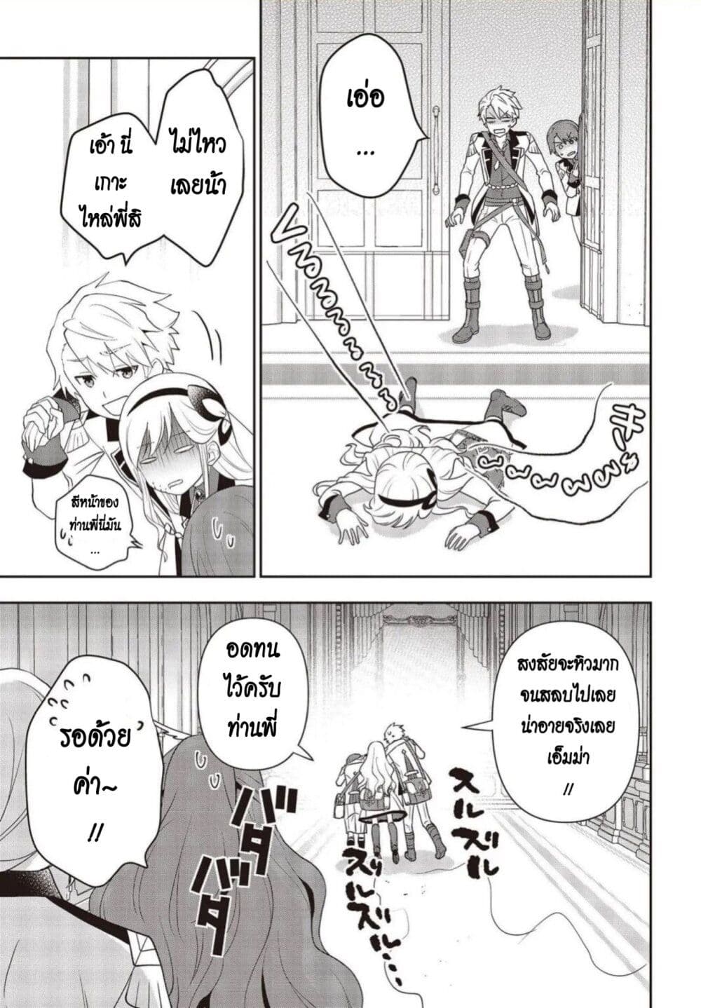 อ่านมังงะ Tanaka Family Reincarnates ตอนที่ 28/2.jpg