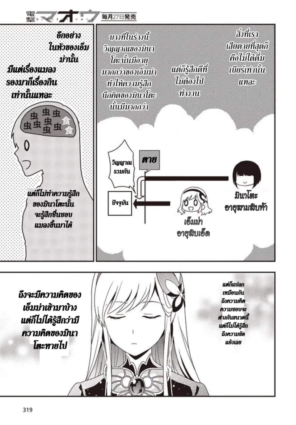 อ่านมังงะ Tanaka Family Reincarnates ตอนที่ 1/25.jpg