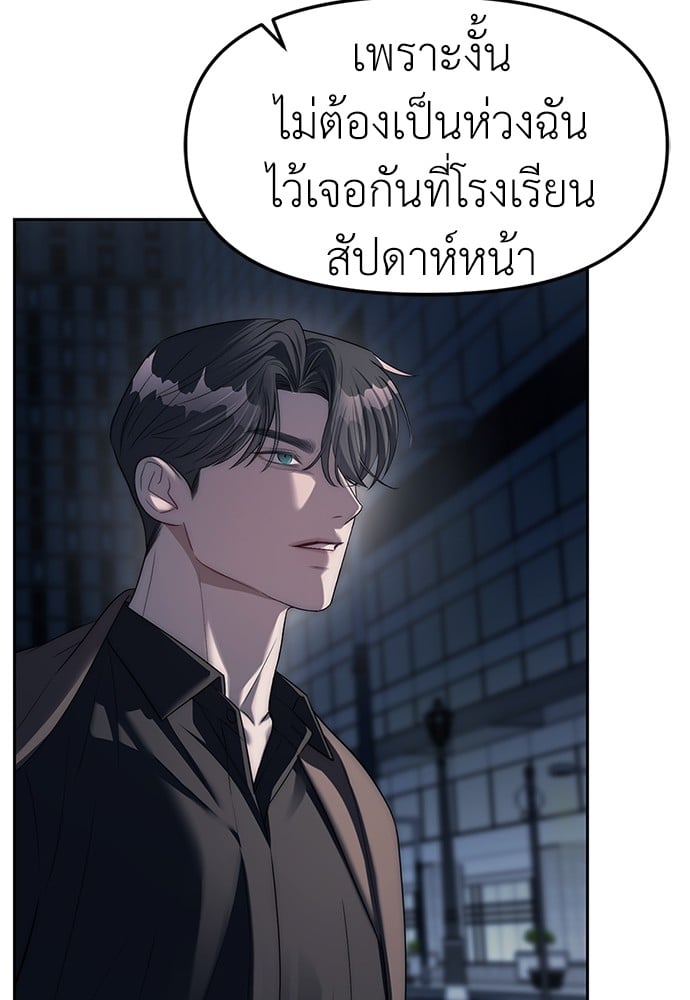 อ่านมังงะ Undercover! Chaebol High School ตอนที่ 37/25.jpg