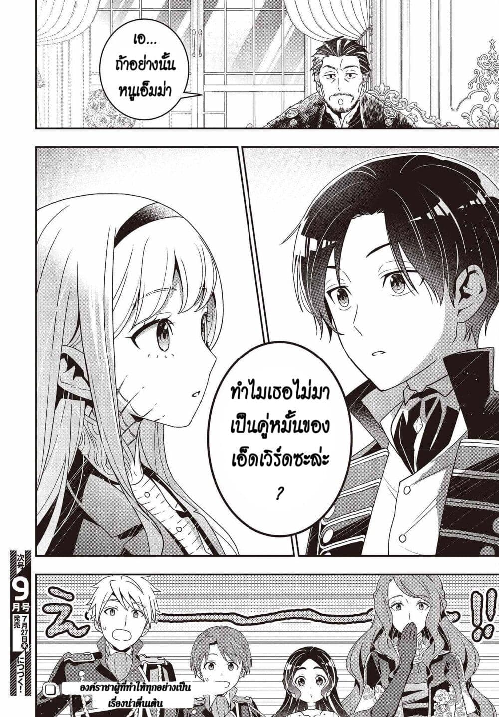 อ่านมังงะ Tanaka Family Reincarnates ตอนที่ 23/25.jpg