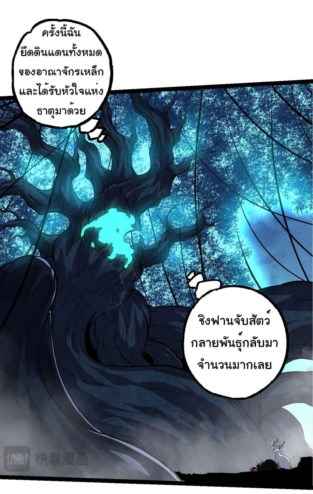 อ่านมังงะ Evolution from the Big Tree ตอนที่ 182/25.jpg