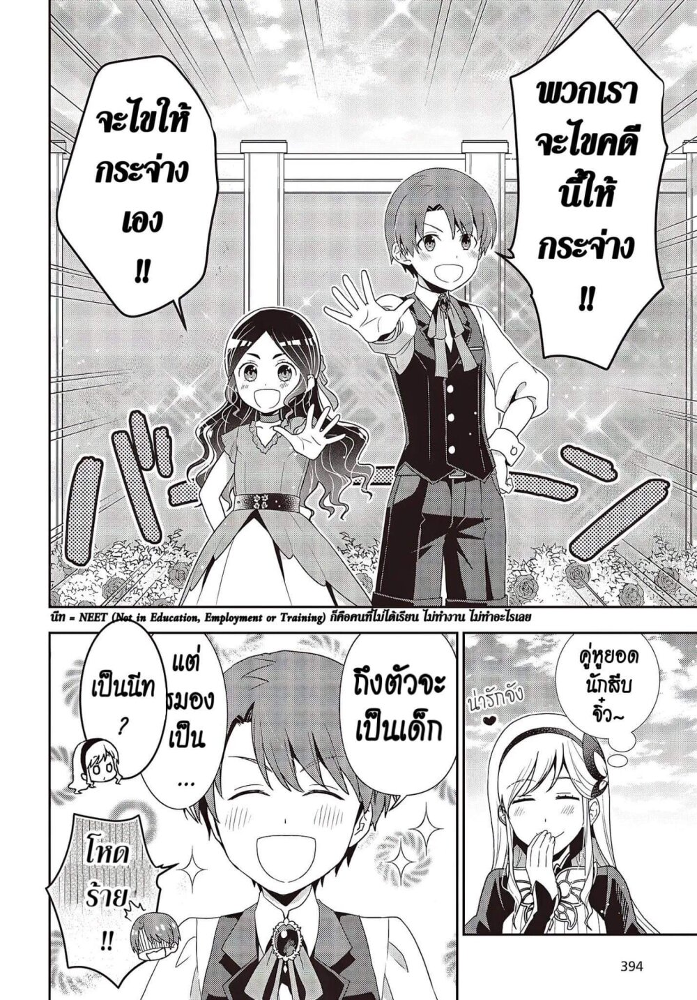 อ่านมังงะ Tanaka Family Reincarnates ตอนที่ 11/2.jpg