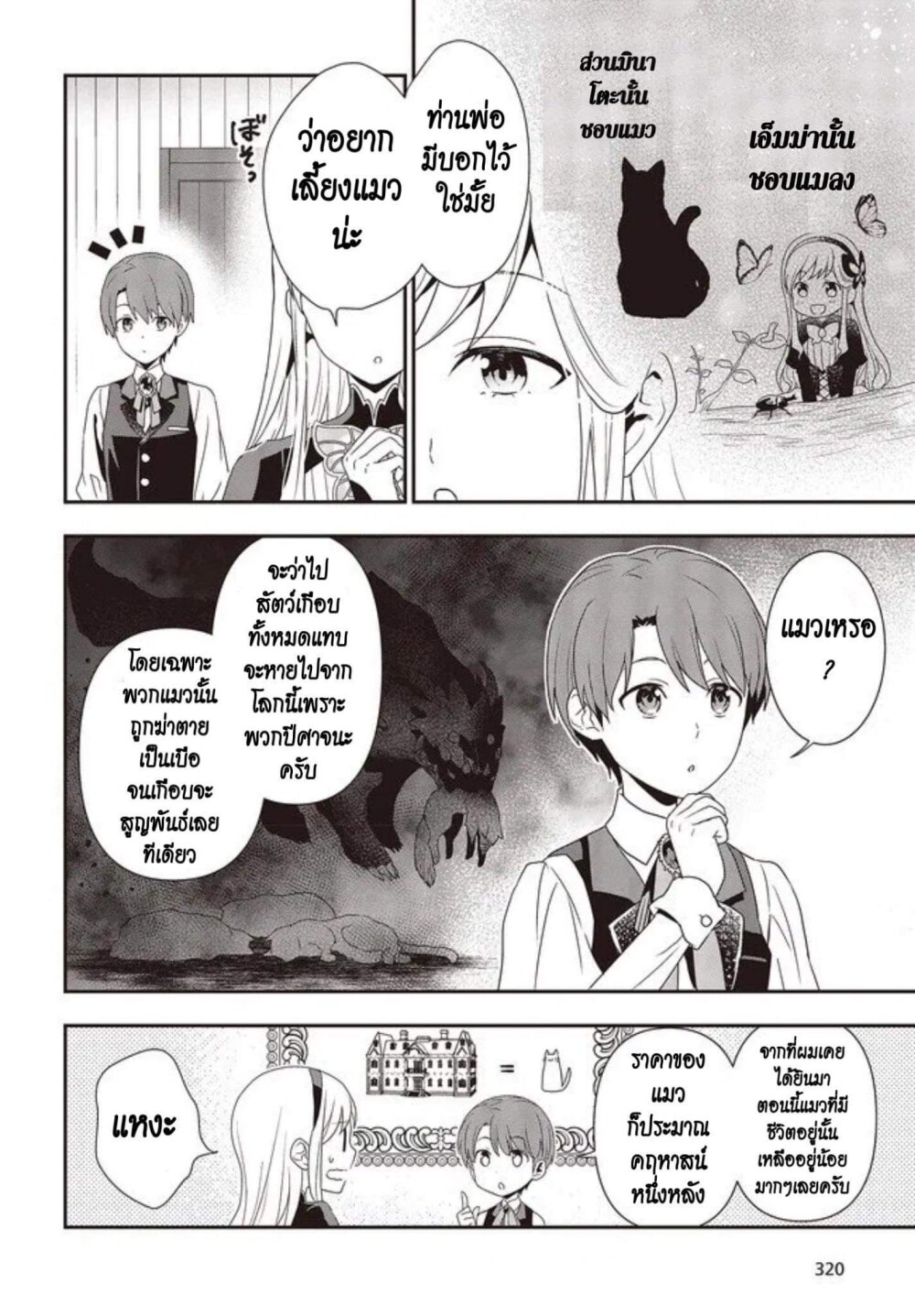 อ่านมังงะ Tanaka Family Reincarnates ตอนที่ 1/26.jpg