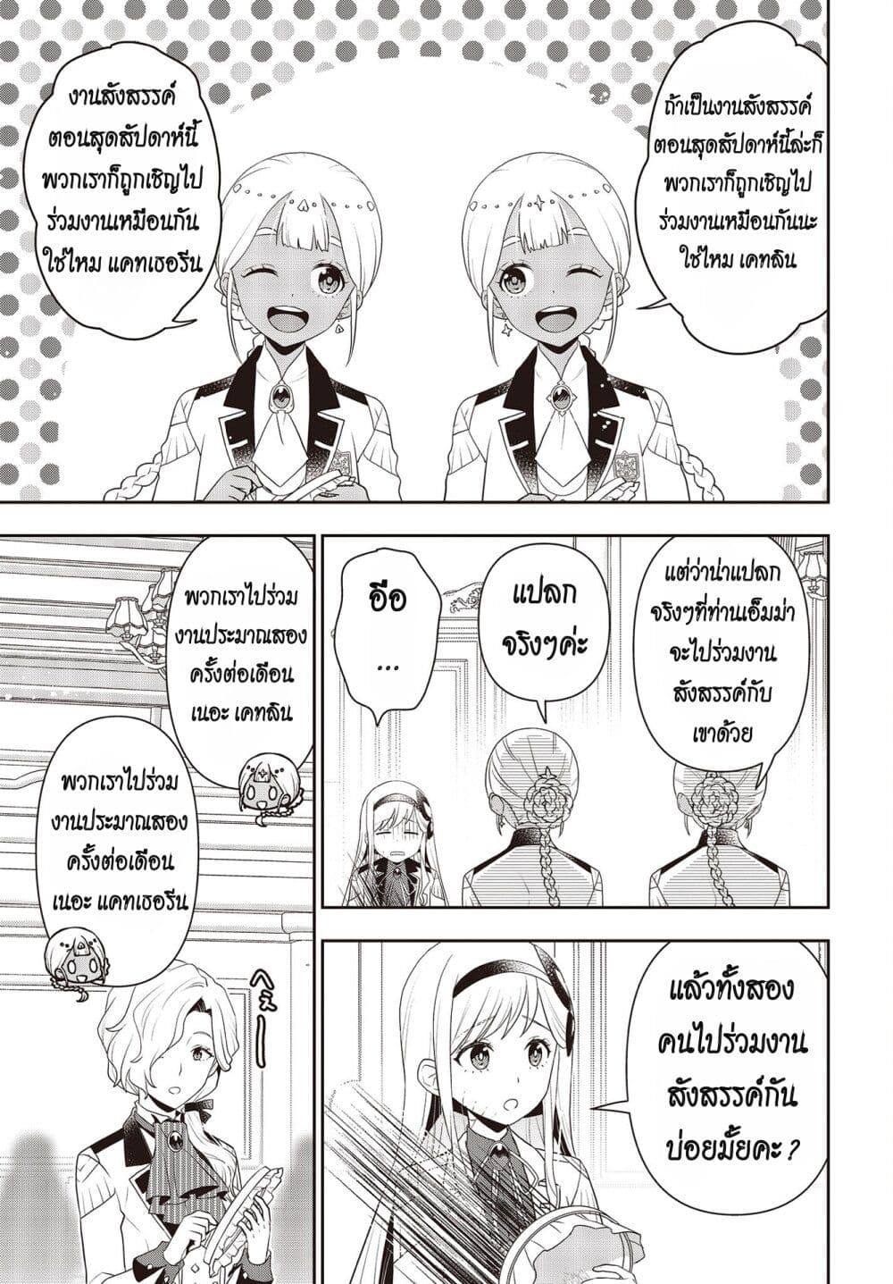 อ่านมังงะ Tanaka Family Reincarnates ตอนที่ 39/2.jpg