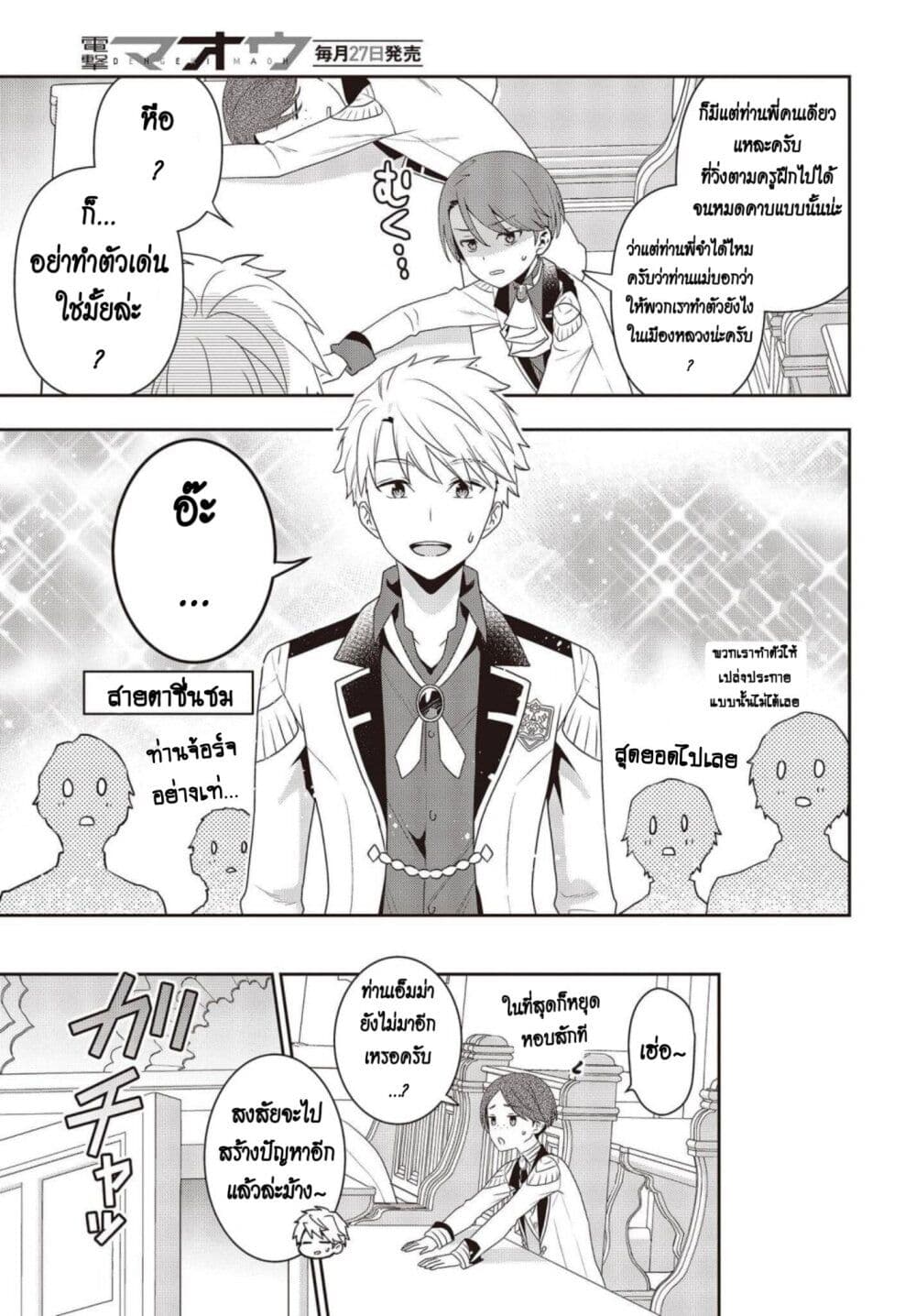 อ่านมังงะ Tanaka Family Reincarnates ตอนที่ 26/2.jpg