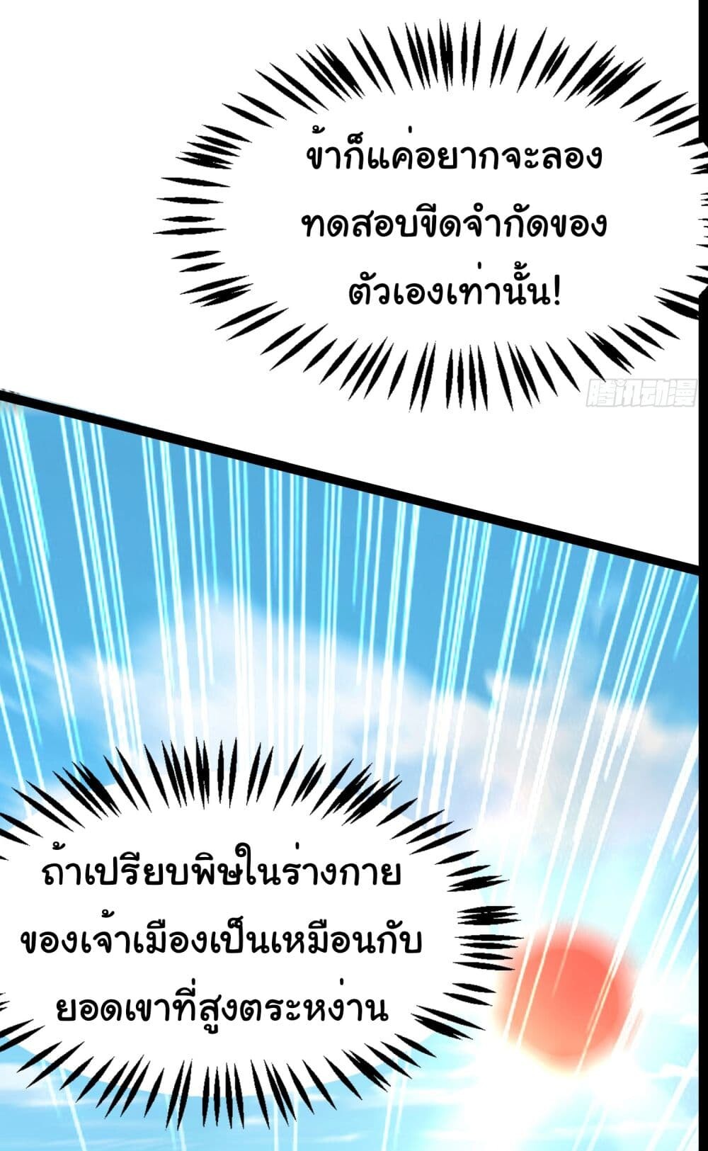 อ่านมังงะ I made a contract with the Evil King ตอนที่ 5/28.jpg