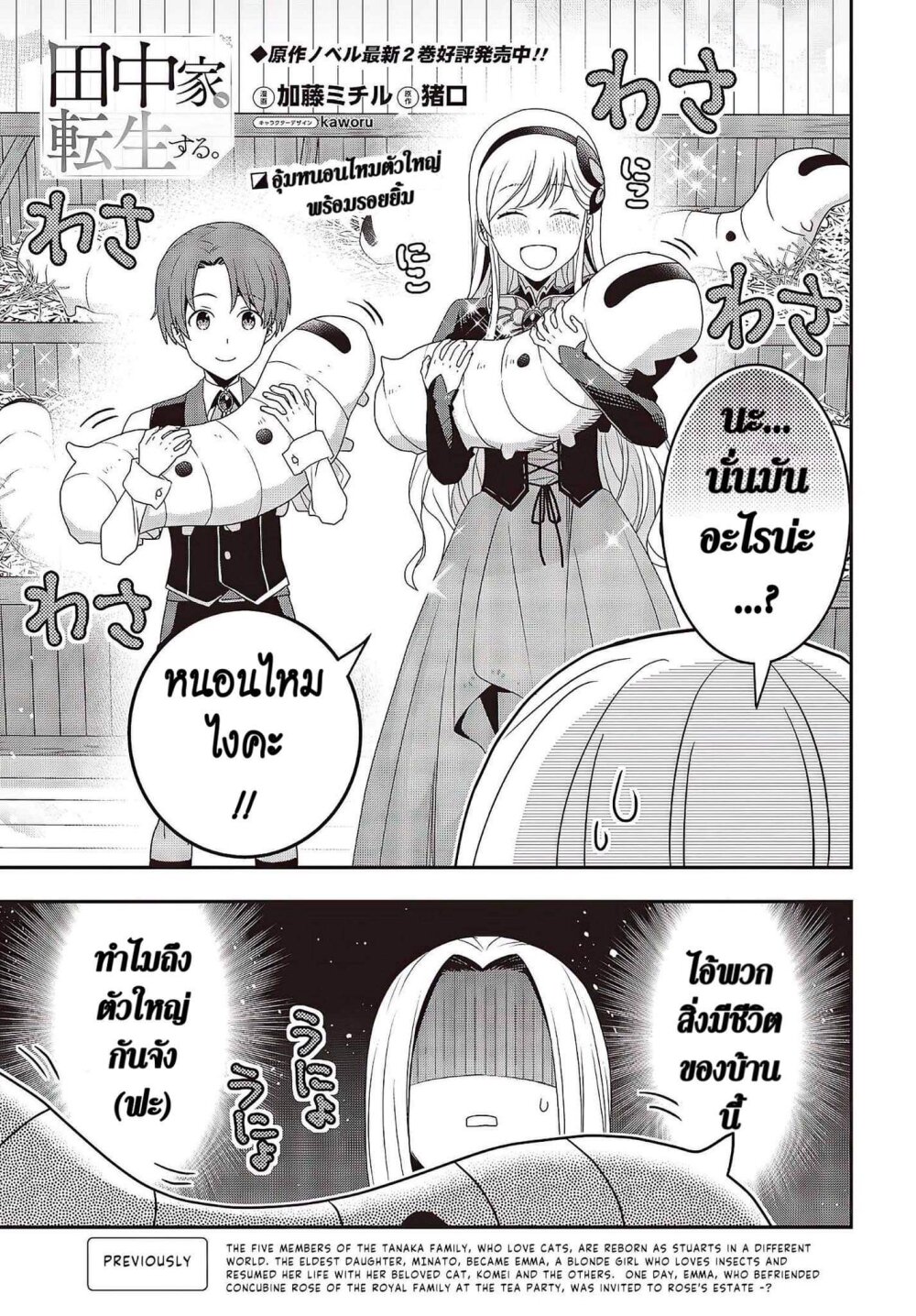 อ่านมังงะ Tanaka Family Reincarnates ตอนที่ 8/2.jpg