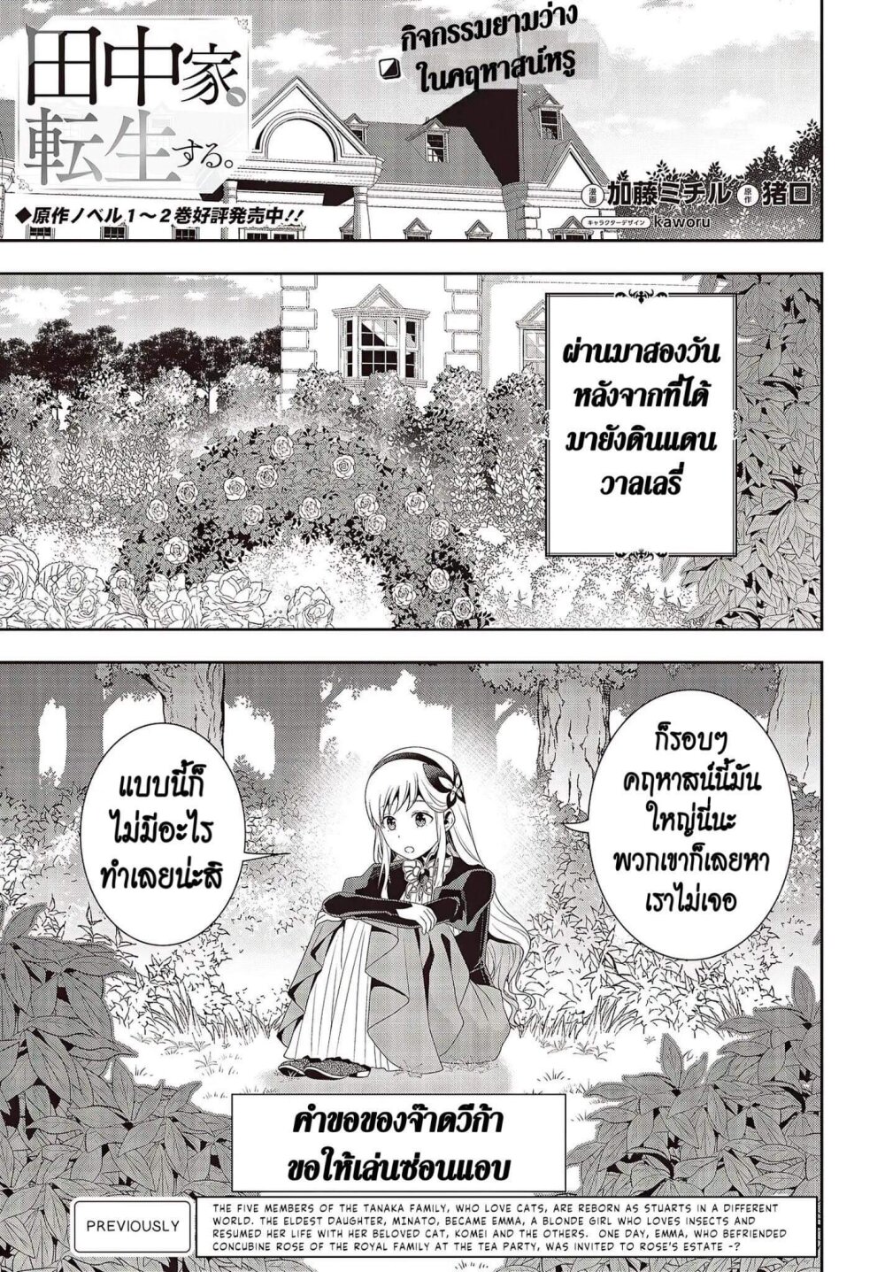 อ่านมังงะ Tanaka Family Reincarnates ตอนที่ 10/2.jpg