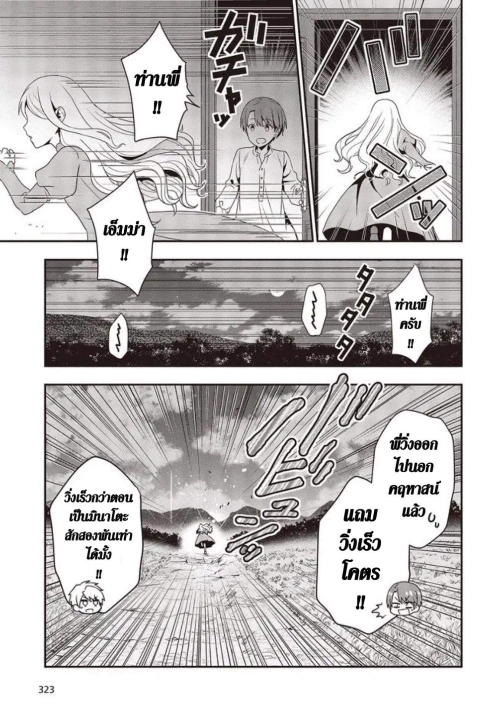 อ่านมังงะ Tanaka Family Reincarnates ตอนที่ 1/29.jpg