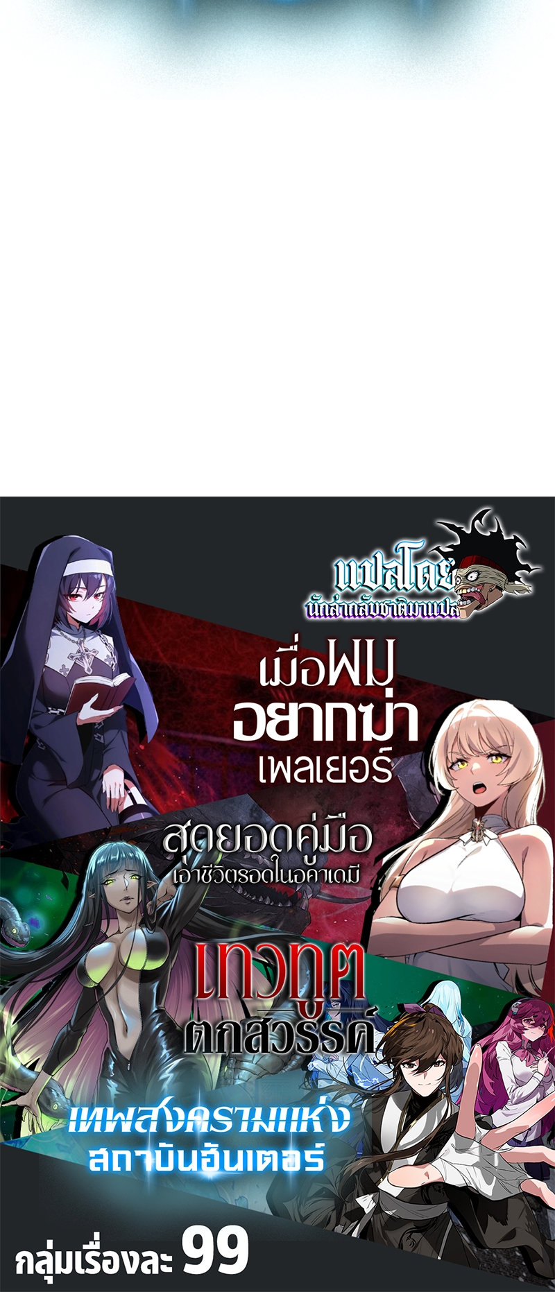 อ่านมังงะ Hunter Academy Is Battle God ตอนที่ 19/29.jpg