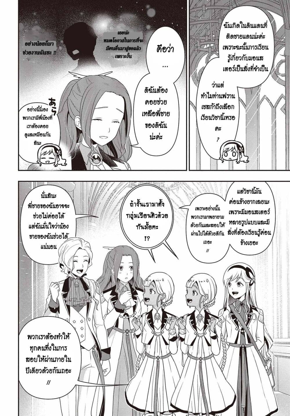 อ่านมังงะ Tanaka Family Reincarnates ตอนที่ 25/29.jpg