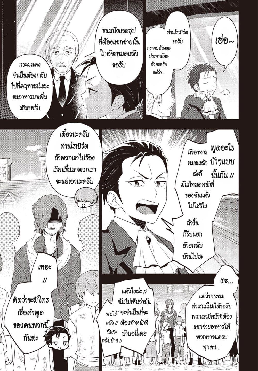 อ่านมังงะ Tanaka Family Reincarnates ตอนที่ 34/2.jpg