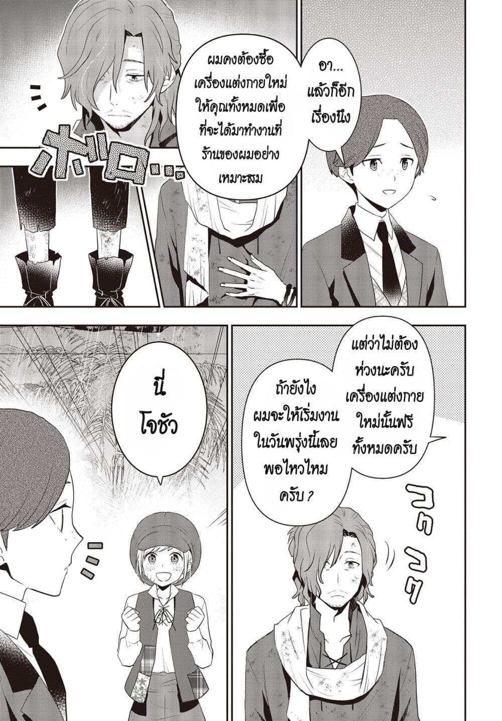 อ่านมังงะ Tanaka Family Reincarnates ตอนที่ 38/2.jpg