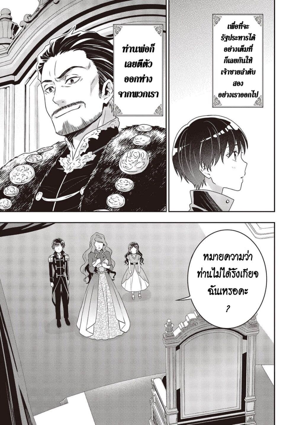 อ่านมังงะ Tanaka Family Reincarnates ตอนที่ 19/2.jpg