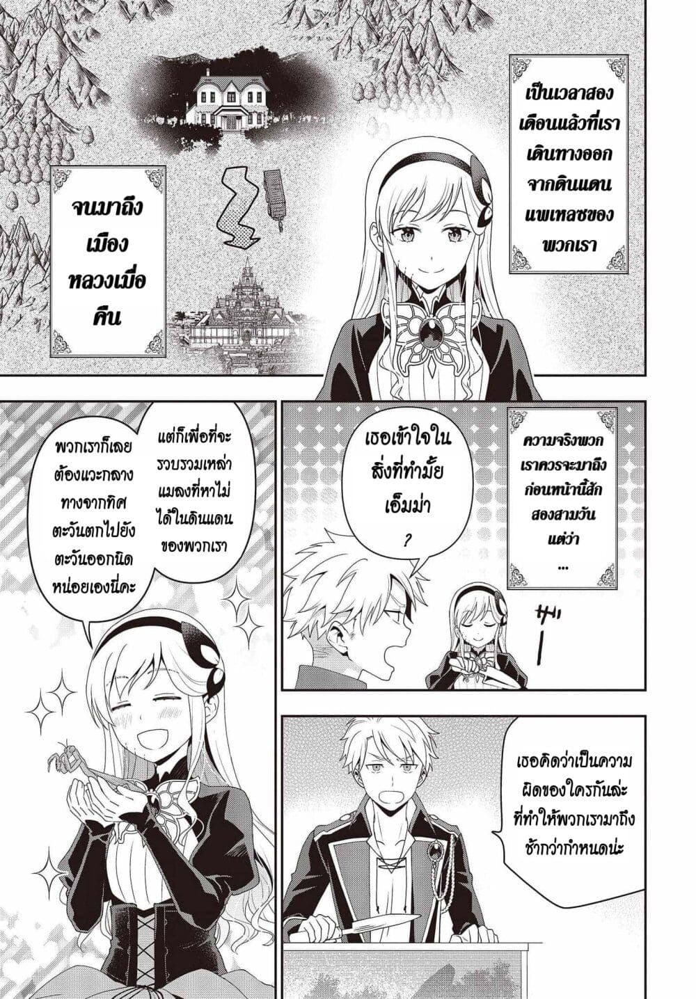 อ่านมังงะ Tanaka Family Reincarnates ตอนที่ 20/2.jpg