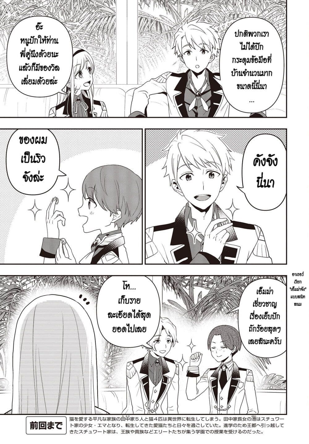 อ่านมังงะ Tanaka Family Reincarnates ตอนที่ 29/2.jpg