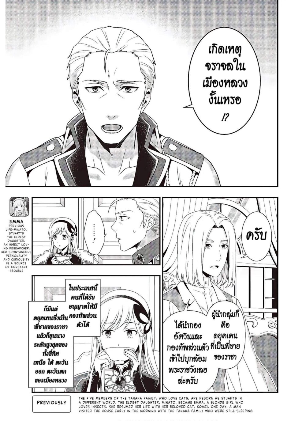 อ่านมังงะ Tanaka Family Reincarnates ตอนที่ 5/2.jpg