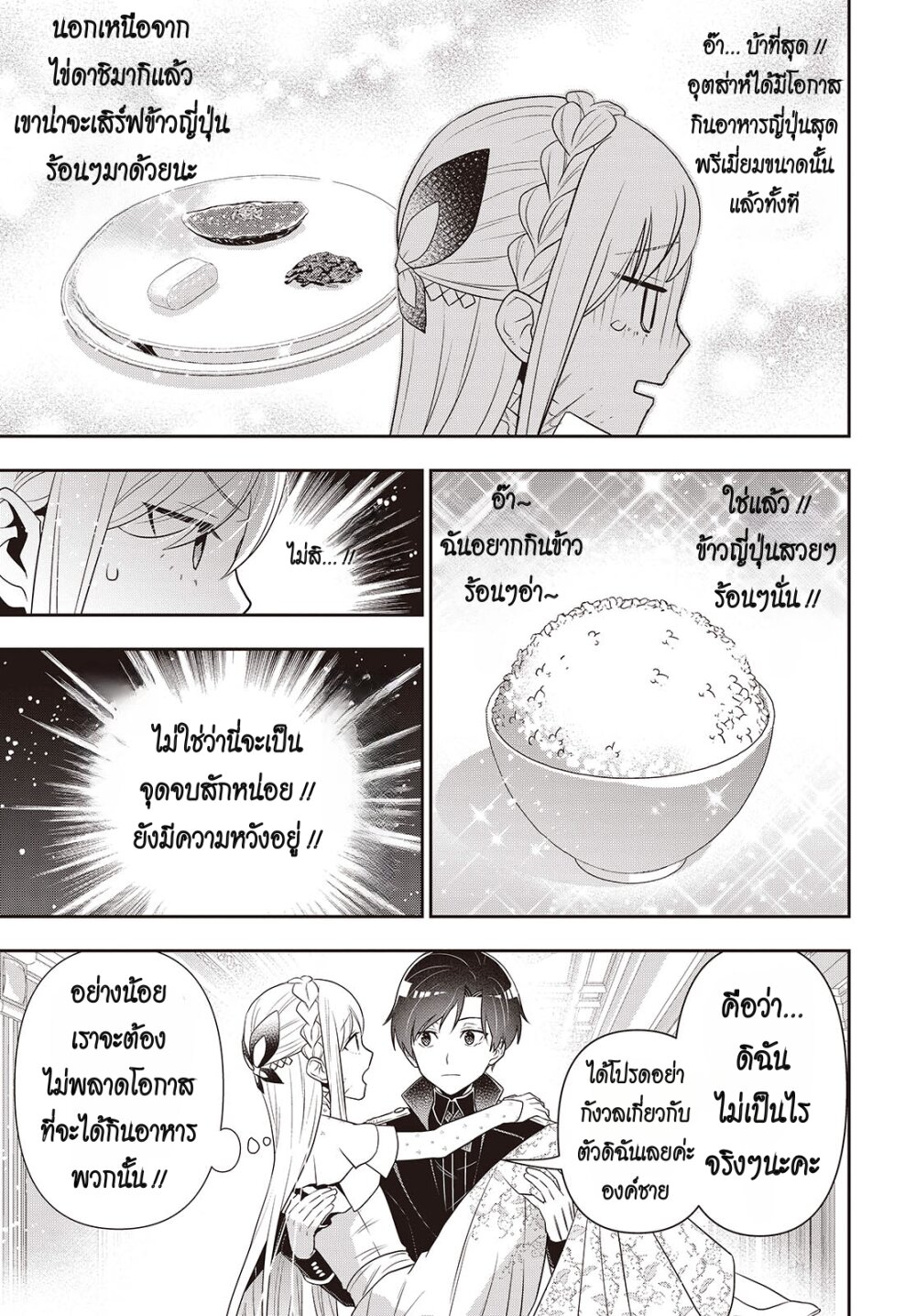 อ่านมังงะ Tanaka Family Reincarnates ตอนที่ 42/2.jpg