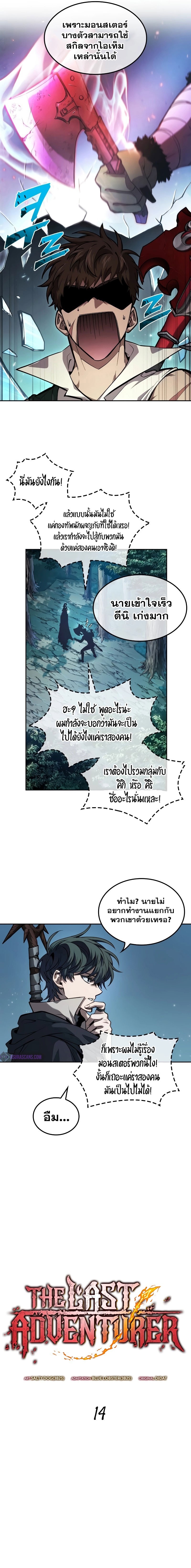 อ่านมังงะ The Last Adventurer ตอนที่ 14/2.jpg