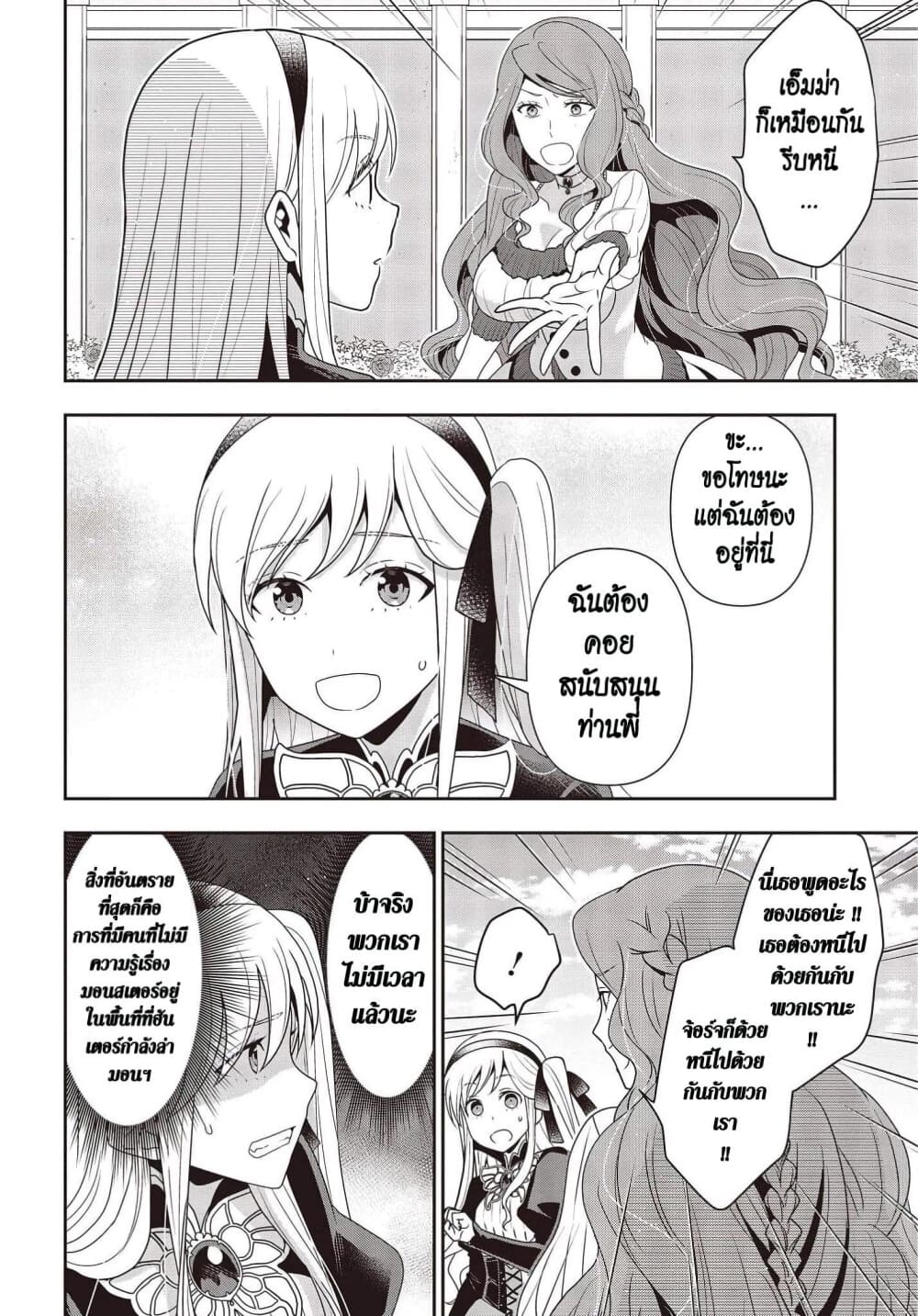 อ่านมังงะ Tanaka Family Reincarnates ตอนที่ 12/3.jpg