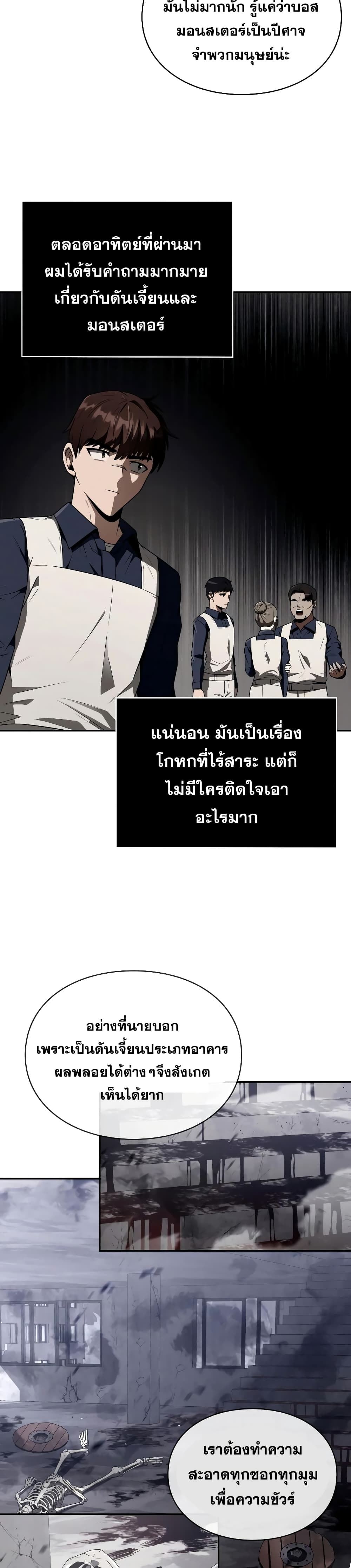 อ่านมังงะ Clever Cleaning Life Of The Returned Genius Hunter ตอนที่ 5/31.jpg