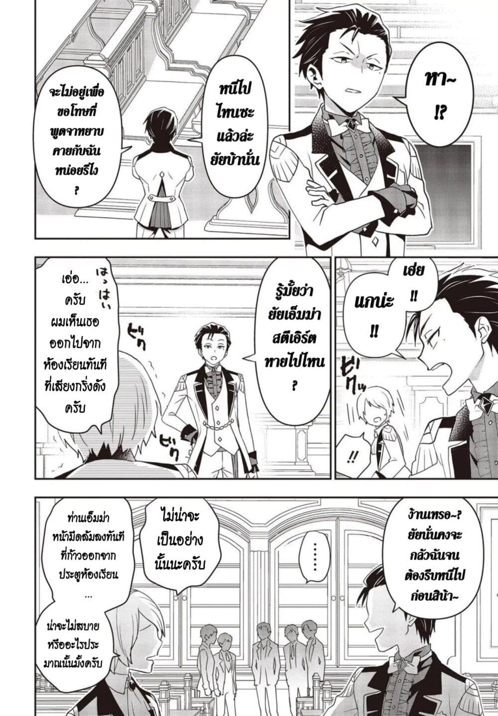 อ่านมังงะ Tanaka Family Reincarnates ตอนที่ 28/3.jpg