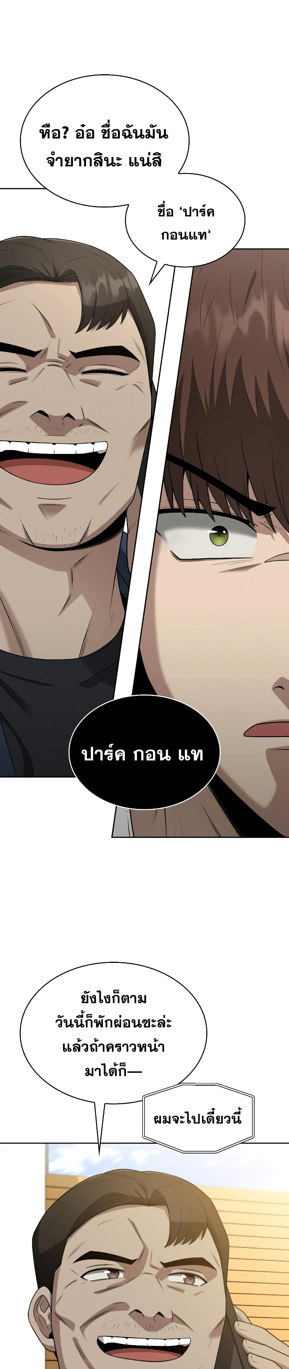 อ่านมังงะ Clever Cleaning Life Of The Returned Genius Hunter ตอนที่ 2/32.jpg