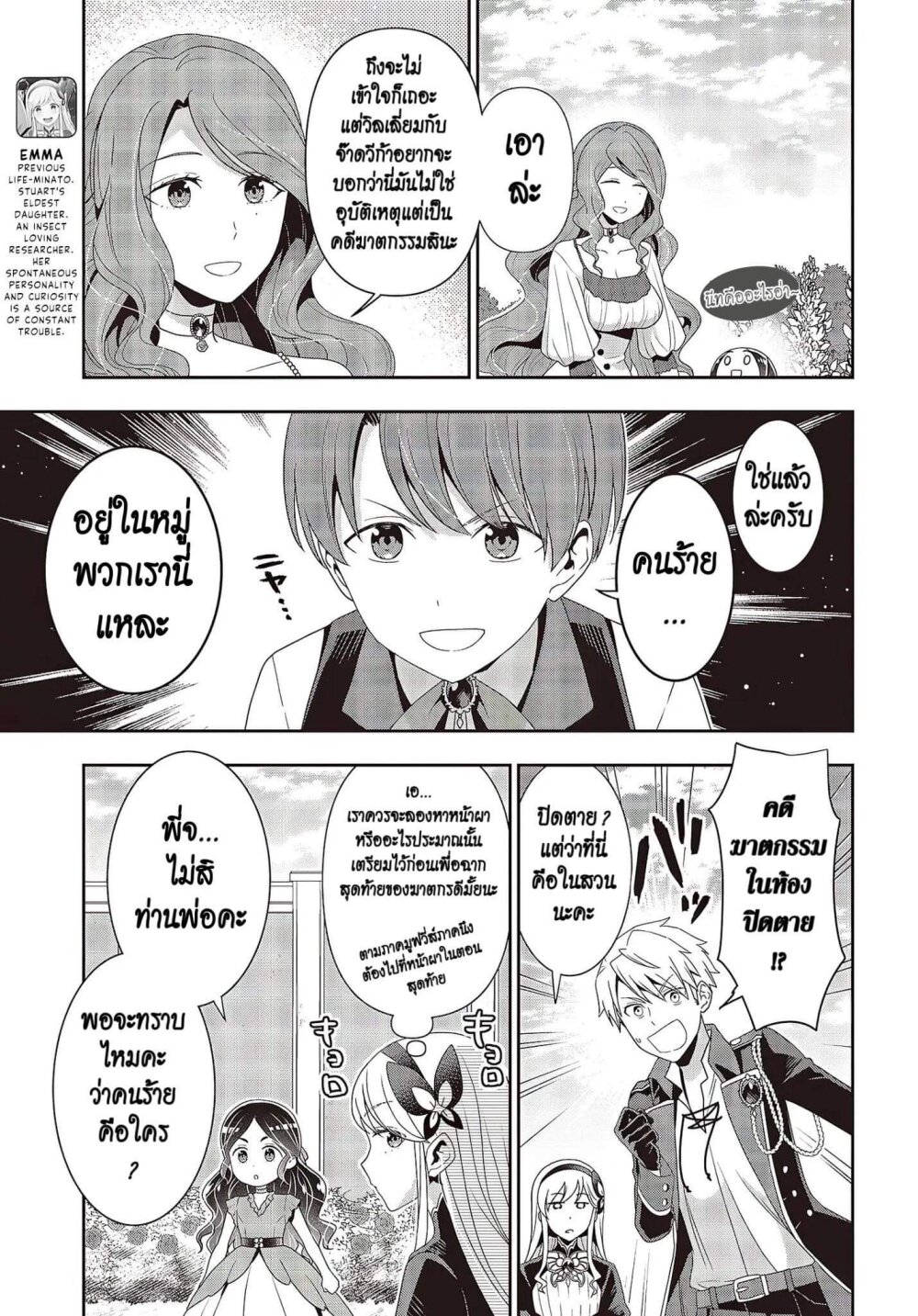 อ่านมังงะ Tanaka Family Reincarnates ตอนที่ 11/3.jpg