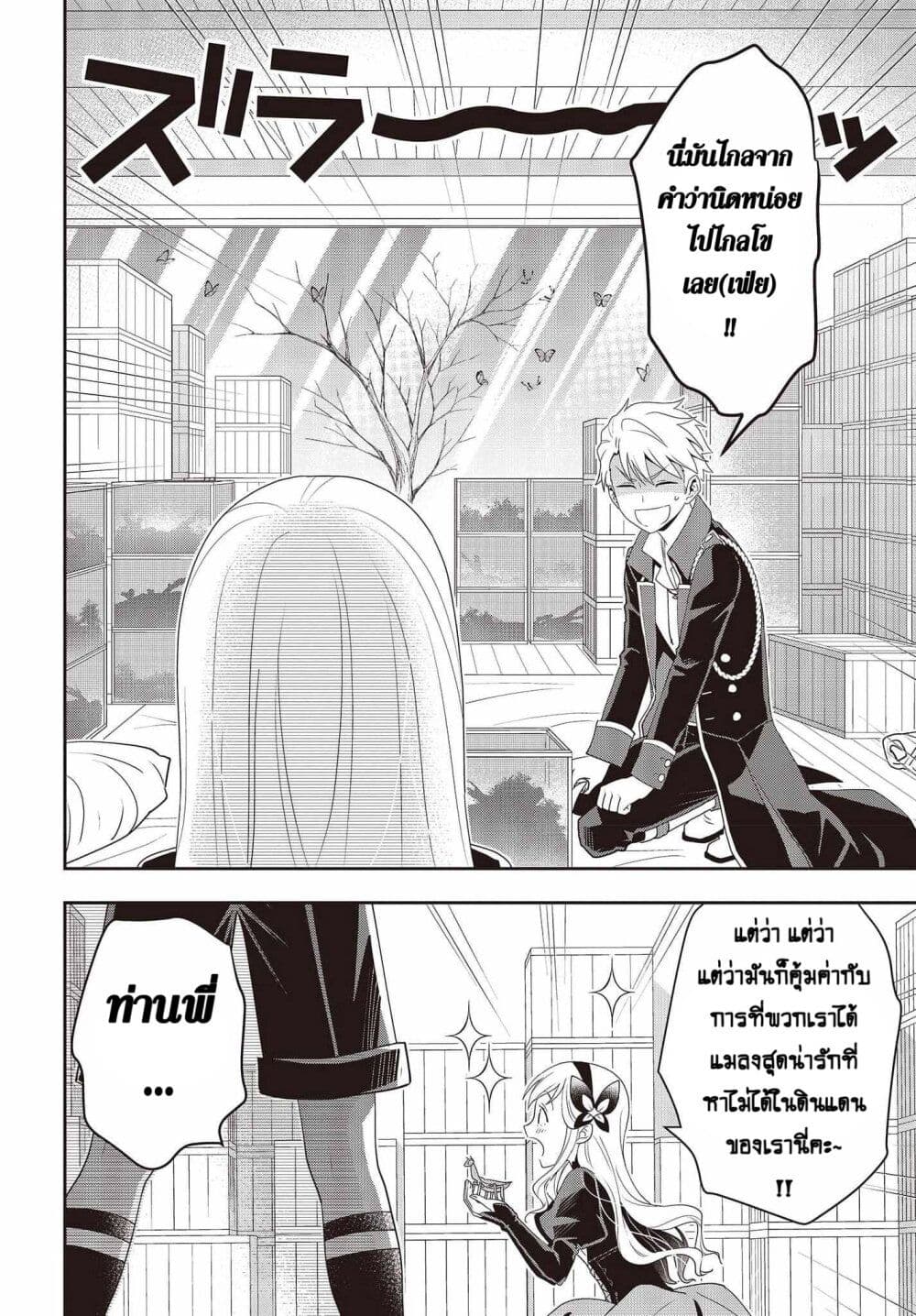 อ่านมังงะ Tanaka Family Reincarnates ตอนที่ 20/3.jpg