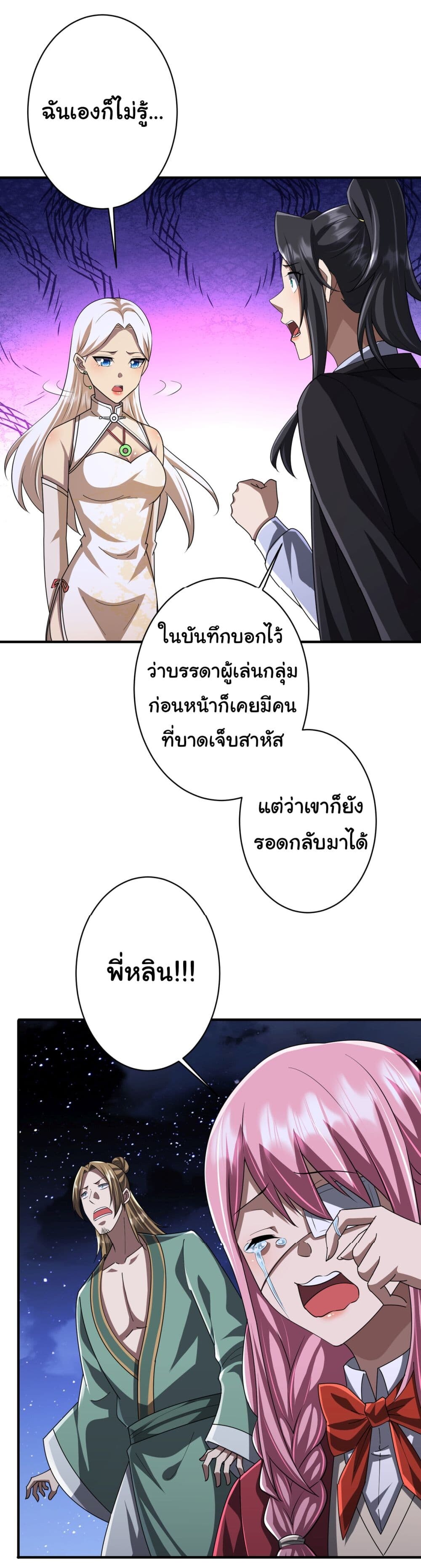 อ่านมังงะ Start with Trillions of Coins ตอนที่ 80/35.jpg